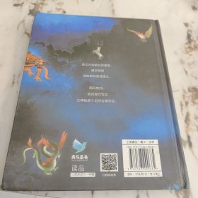 孩子读得懂的山海经 神兽