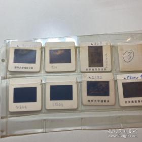 清华大学建筑学院教学用幻灯片一套七册48枚全 保真