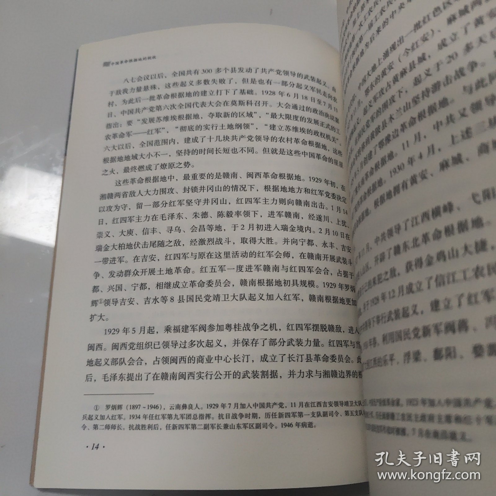 中国革命根据地的税收