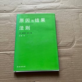 原因与结果法则