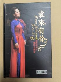 绝版首版 袁东艳（星海音乐学院声乐教授）从教30周年独唱音乐会 袁来有你 cd+dvd