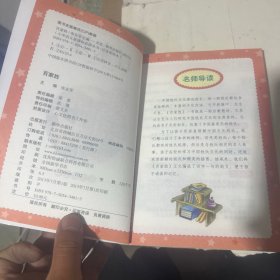 （小学语文新课标必读丛书：注音彩绘本）百家姓