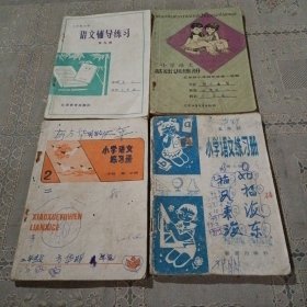 五年制 小学语文练习册第七册，小学语文练习册二年级第一学期，小学语文基础训练册，五年制小学语文辅导练习