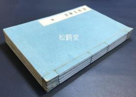 《敕谕四体帖》1套隶楷行草4册全，日本老旧法帖，汉文，明治28年，1895年版，江户至大正时期著名书法家日下部鸣鹤（东作）所书明治政府的教育敕谕，分为隶，楷，行，草四体4帖，字体精美，名雕工木邨德太郎开雕，尤此书板框为朱墨纹饰印刷，以至红框，白底，墨字，版面十分优美，艺术性高，赏心悦目。