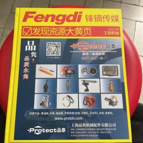 Fengdi发现资源大黄页 工程机械2022