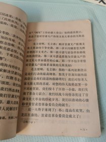 老课本~山东省小学试用课本语文五年级上+四年级下