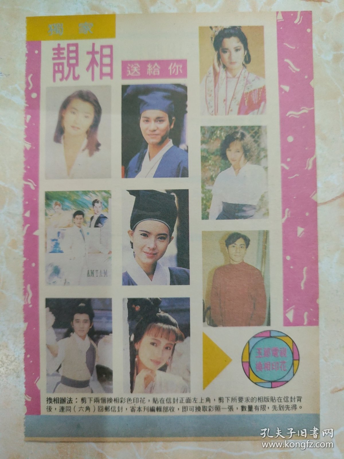 张曼玉郭晋安谢宁谭咏麟蓝洁瑛黄凯芹梁朝伟 32开彩页1页1面