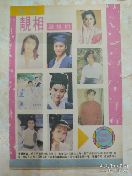 张曼玉郭晋安谢宁谭咏麟蓝洁瑛黄凯芹梁朝伟 32开彩页1页1面