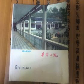 笔记本：空白 营口县田径运动大会纪念 1972年
沈阳市革命印刷厂 1972年5月出品