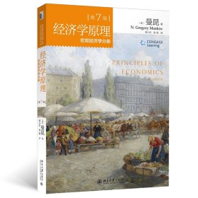 【正版新书】经济学原理-第7版宏观经济学分册