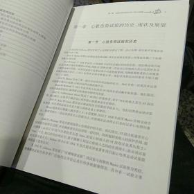 【基本全新无笔迹一版一印】心脏负荷试验（心电学系列丛书）汤亚明，郭涛，刘健 主编   云南科技出版社9787541621987