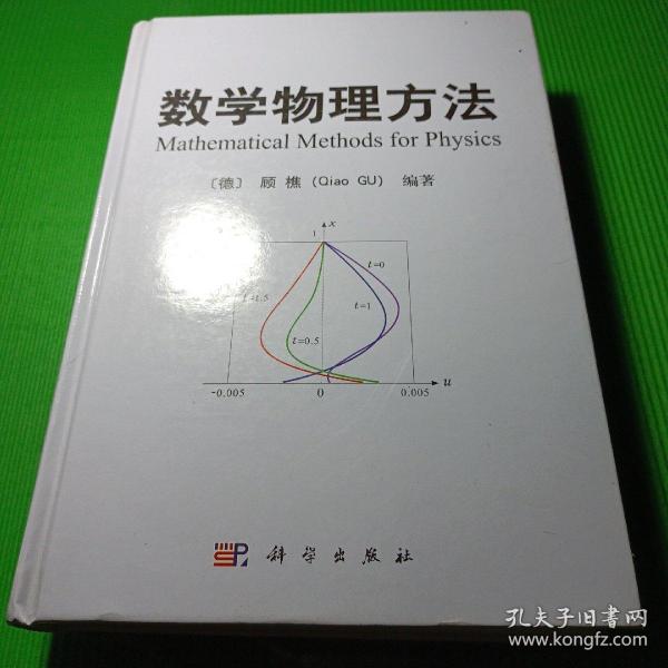 数学物理方法