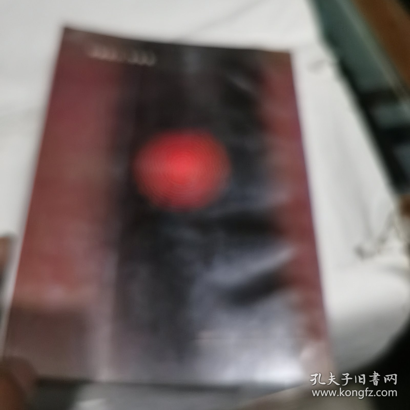 子午流注与气功健身