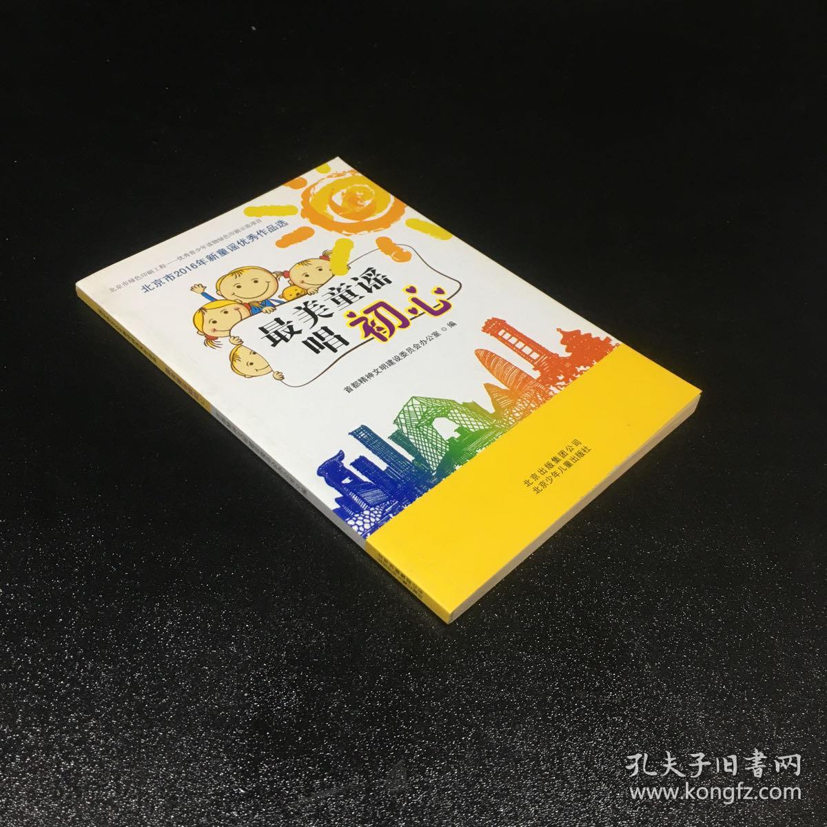 最美童谣唱初心