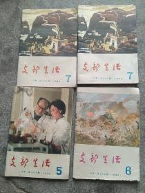 1980年支部生活4本合售如图