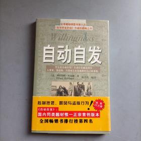 自动自发：《自动自发》给我的启示