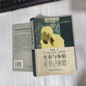 生存与体验：对一个地下“红灯区”的追踪考察（品相见图）