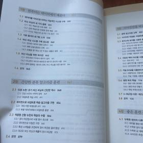 带派森、赛克伦、滕萨弗洛的机器学习课本【韩文版】