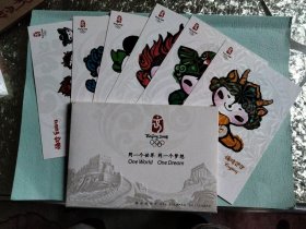 北京欢迎你 福娃邮资明信片