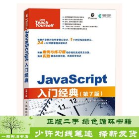 JavaScript入门经典第7版