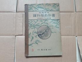 矿物学教科书（日文）