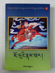 少年格萨尔王:藏文