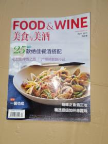 美食与美酒2011年4月号