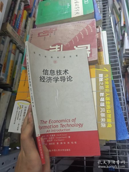 信息技术经济学导论