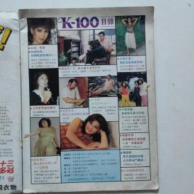 K100画报第5期