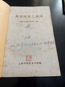 简明中医儿科学（本书分总论、各论二个部分，共列74个病症，每个病症阐述其病源、诊断、治疗等。F架3排左）