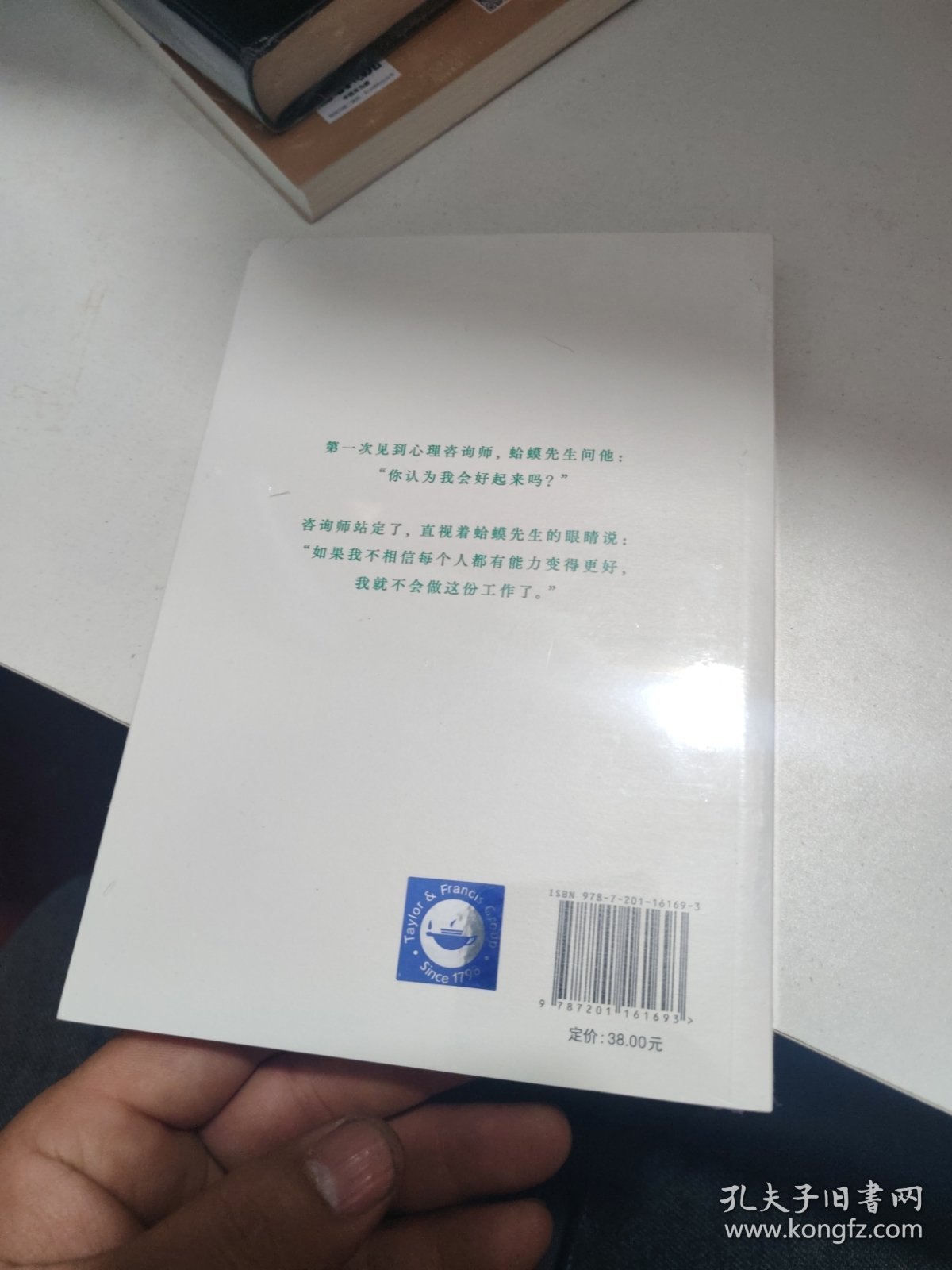 蛤蟆先生去看心理医生