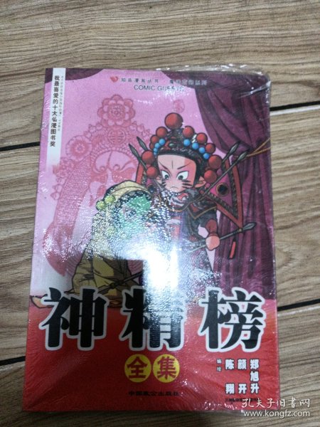 神精榜2：魔法大乱斗 神精走天涯