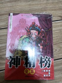 神精榜2：魔法大乱斗 神精走天涯