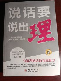说话要说出理（畅销金版）
