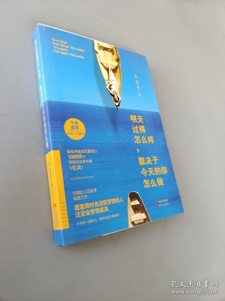 明天过得怎么样，取决于今天的你怎么做