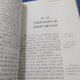 大视野阅读：水浒传（如多单只收一单运费，拍完改价后再付款）