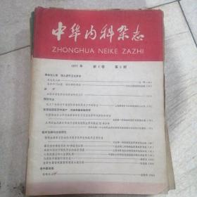 中华内科杂志 1977 年第2卷第2期