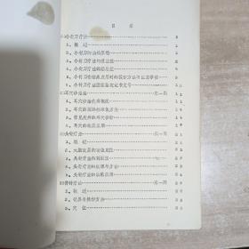 全国中医骨伤科技术成果转让资料汇编(油印本)