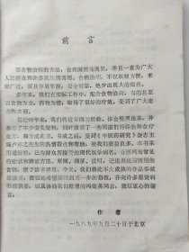 吃能治病（续）