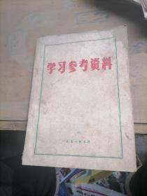 学习参考资料，300页