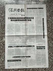 绍兴日报2022-12-04