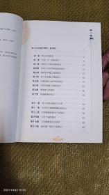 推背图中的历史   16开   （推背图60象图+原文+现代评释）  唐 李淳风、袁天罡原著 雾满拦江评释   2013年4版2印