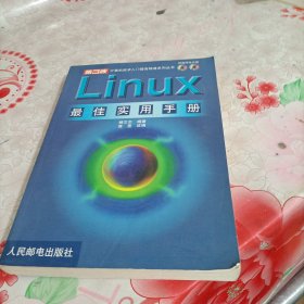 Linux最佳实用手册