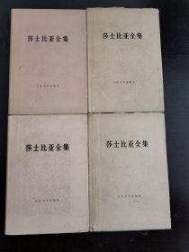 莎士比亚全集：1-4