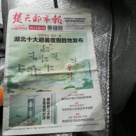 楚天都市报2024.7.15期