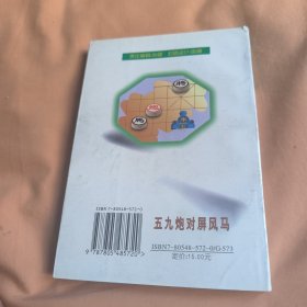 五九炮对屏风马