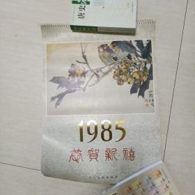 1985年挂历国画花卉