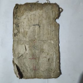 宗教手抄本《三教太极禳火科》。