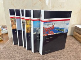 日本通史（全六卷） 全新正版 王新生 江苏人民出版社