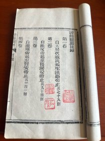 清光绪十年聚文书坊白纸木活字印本《评鑑阐要》12卷六册全